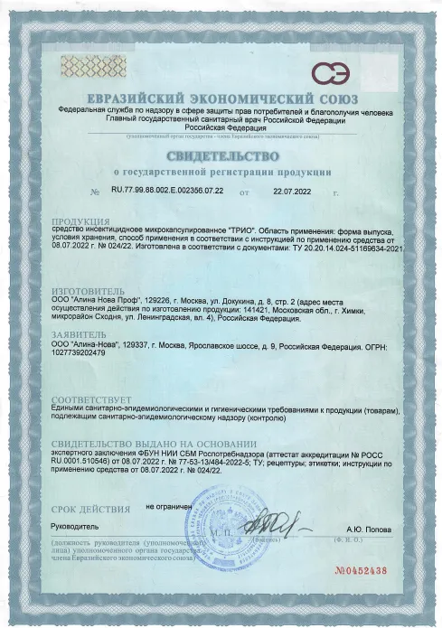 Обработка от белок - фото 5 — Сертификат 6