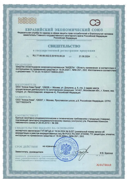Обработка от белок - фото 6 — Сертификат 7