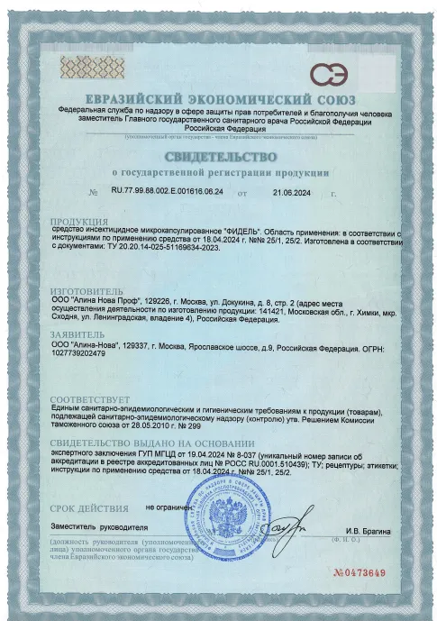 Обработка от белок - фото 7 — Сертификат 8