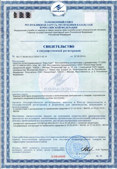 Обработка от белок - фото 8 — Сертификат 9