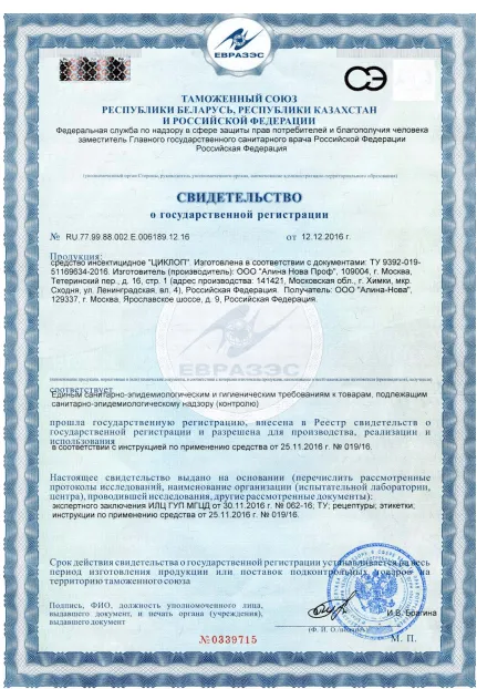 Обработка от белок - фото 9 — Сертификат 10
