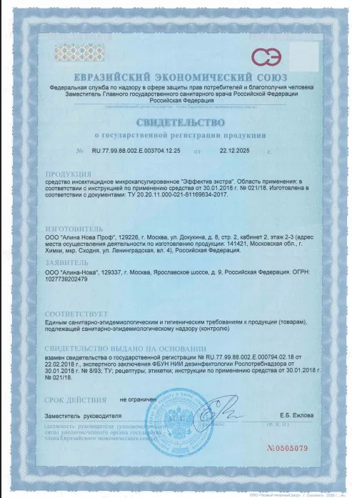 Обработка от белок - фото 10 — Сертификат 11