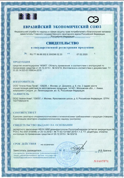 Обработка от белок - фото 11 — Сертификат 12