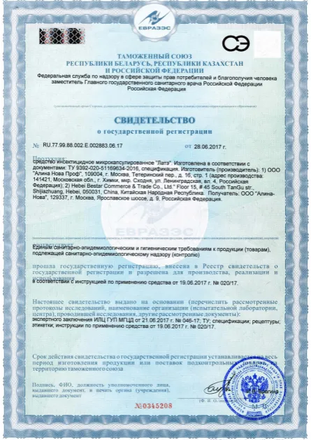 Обработка от белок - фото 12 — Сертификат 13