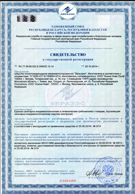 Обработка от белок - фото 13 — Сертификат 14