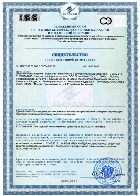 Обработка от белок - фото 14 — Сертификат 15